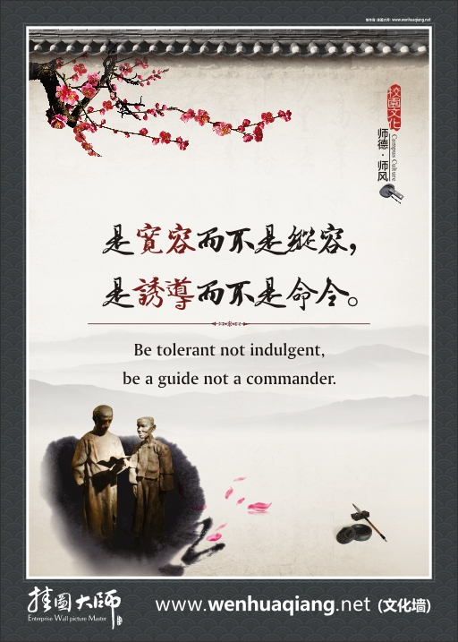 教师师德标语